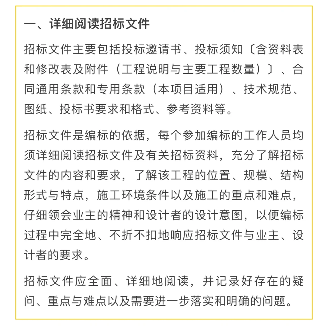 开展投标工作的五个主要步骤