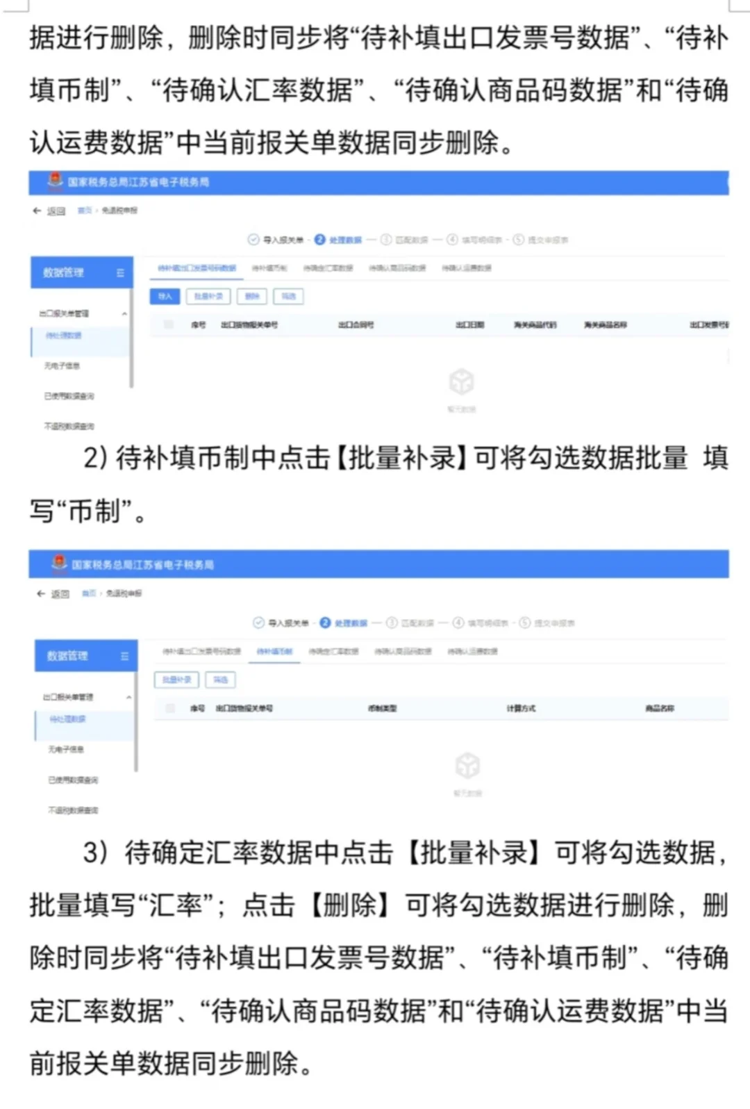 新电局生产企业出口退税申报全流程详解