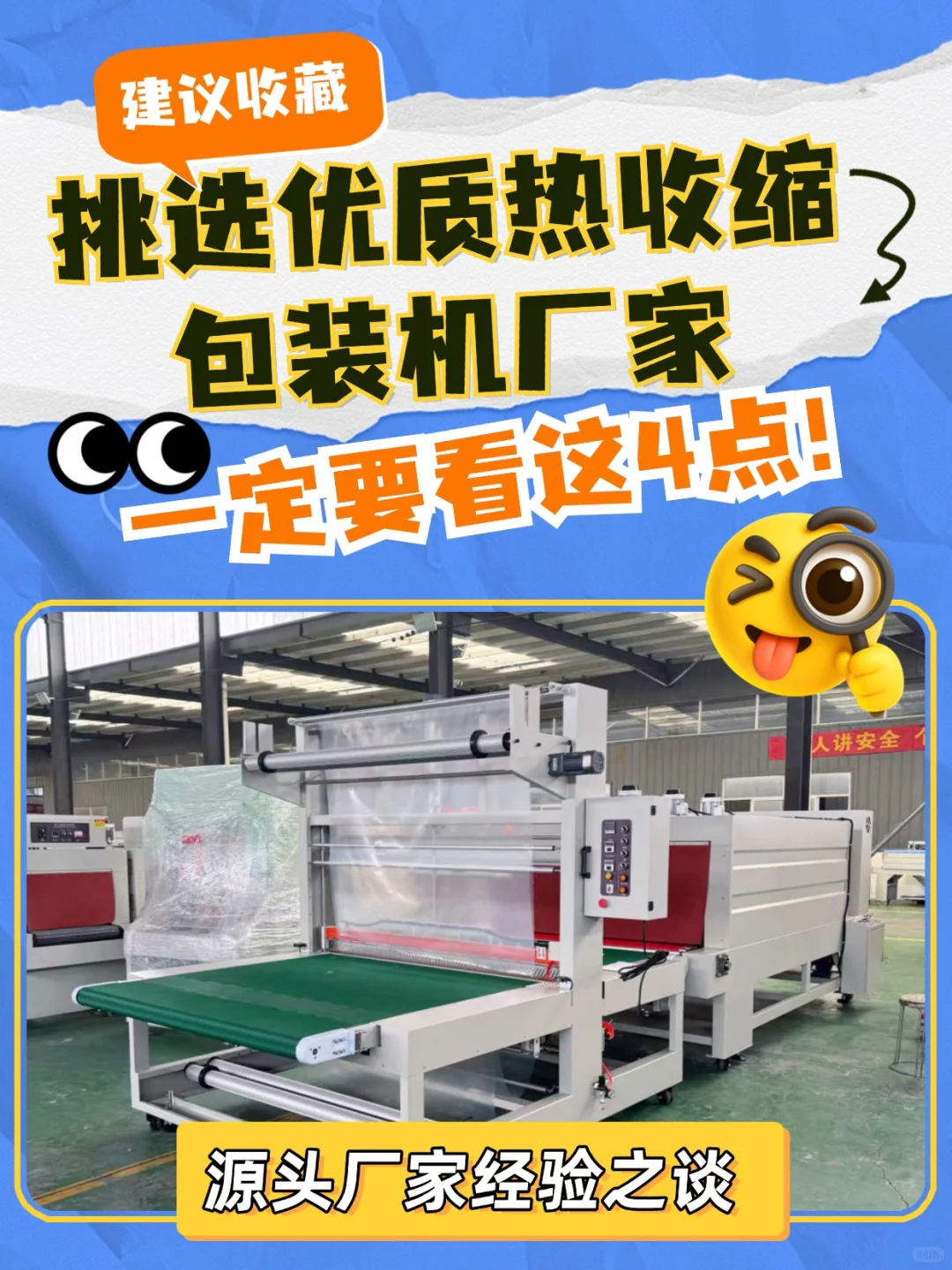 选热收缩包装机厂家必看❗️这4点帮你避坑