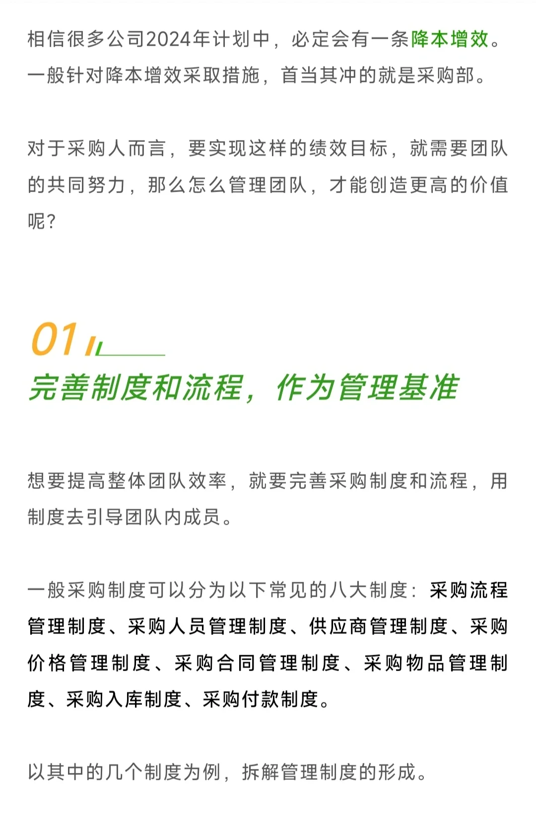 2024年，如何提高采购团队管理效率？