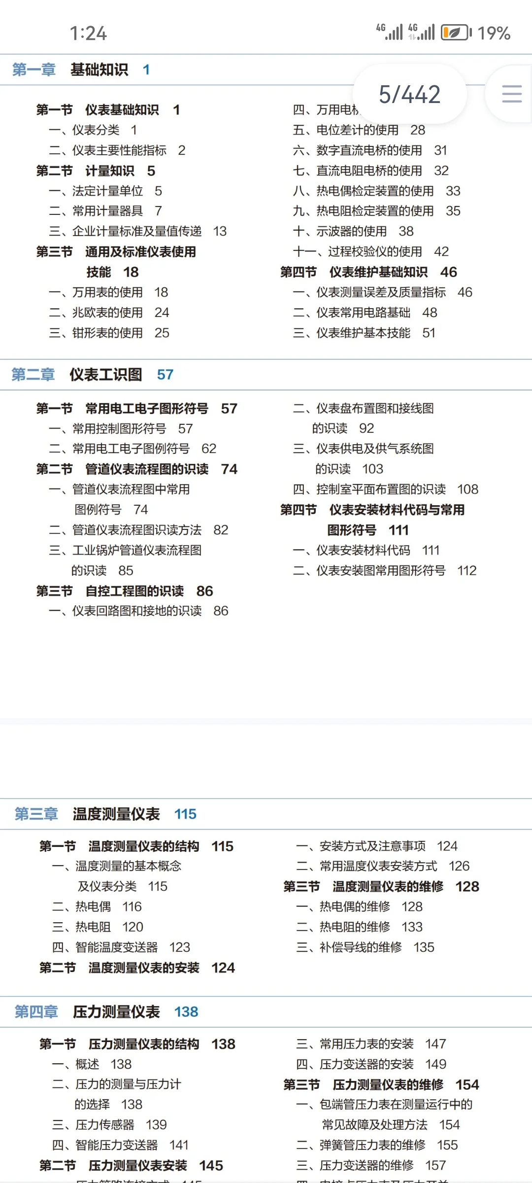 学霸都在学的仪表工，完全自学一本通