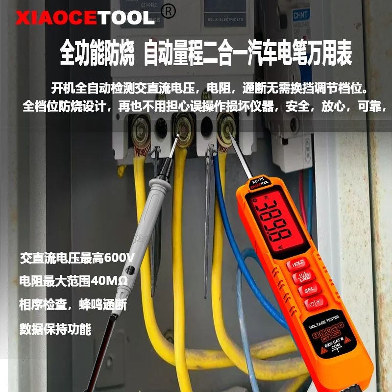 ?智能防烧！电工必备！