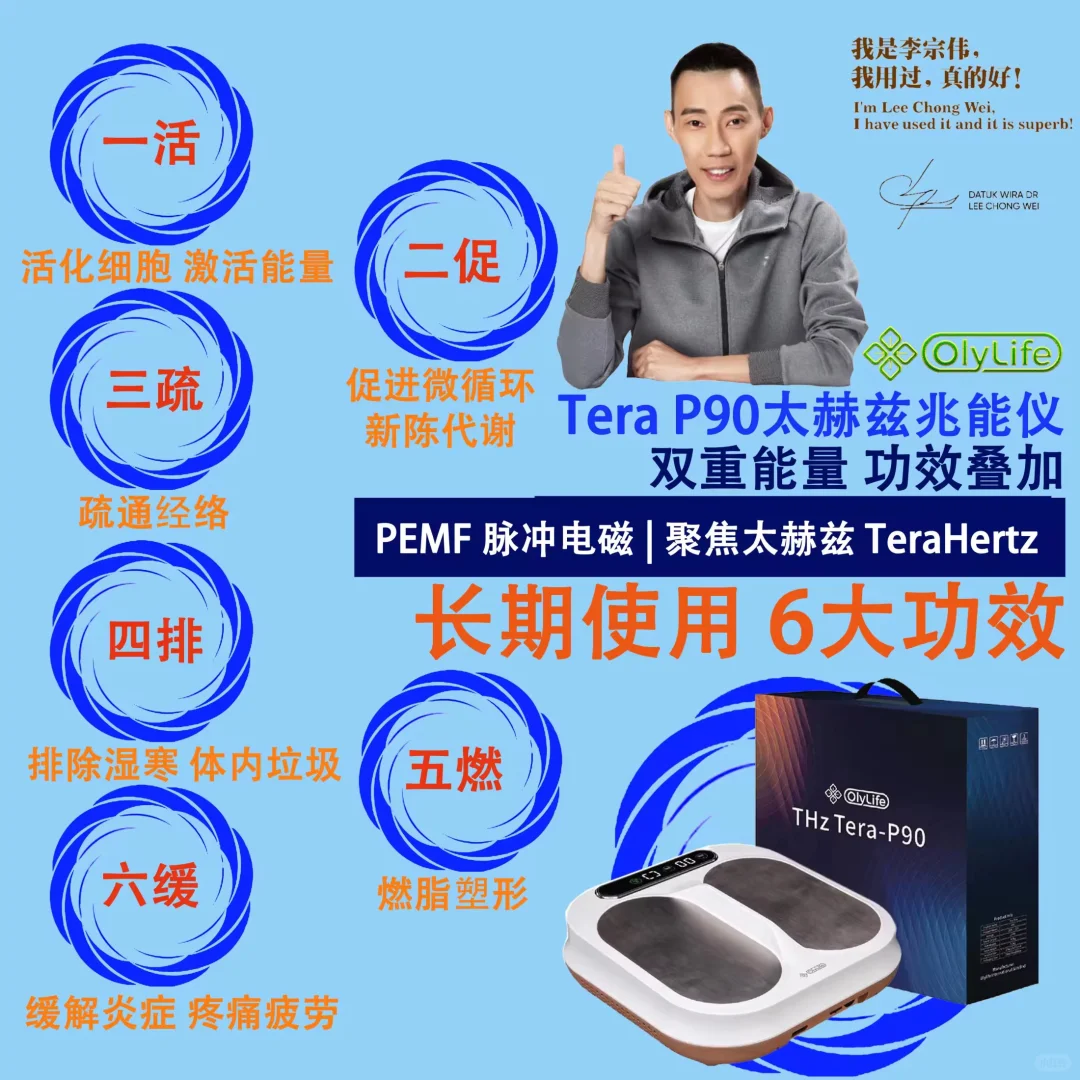 科技养生理疗仪??