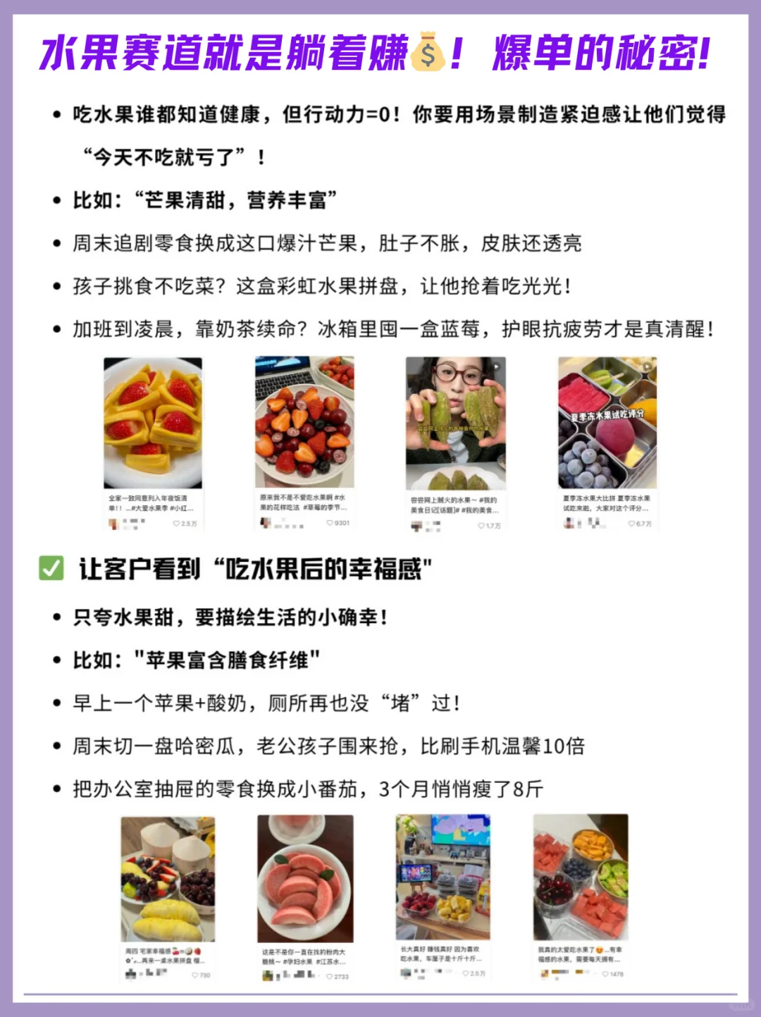 水果赛道就是躺着赚?！爆单的秘密！