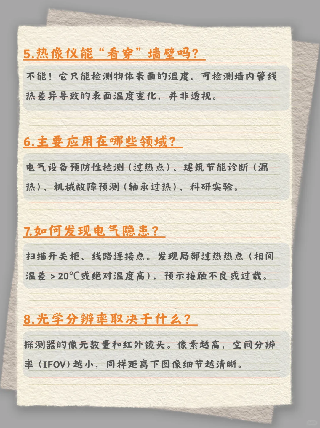 这或许是你不知道的红外热成像仪知识