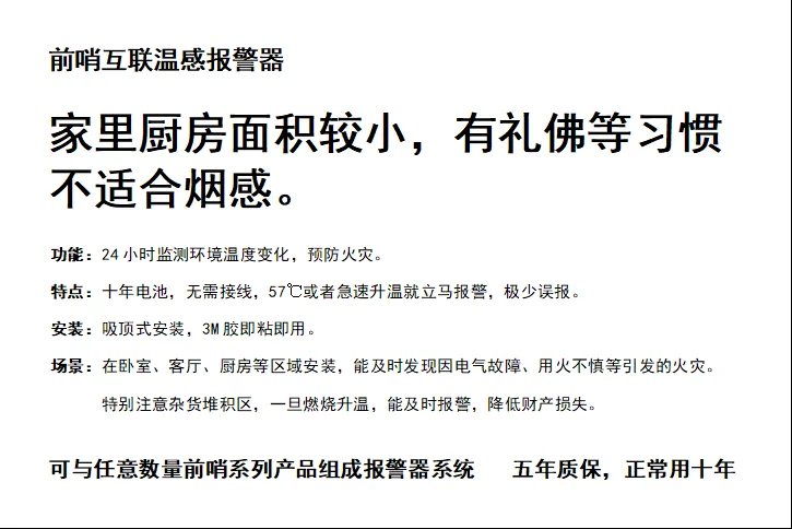 前哨家庭安全报警器