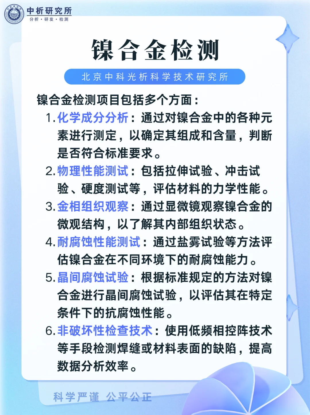 第三方镍合金检测机构