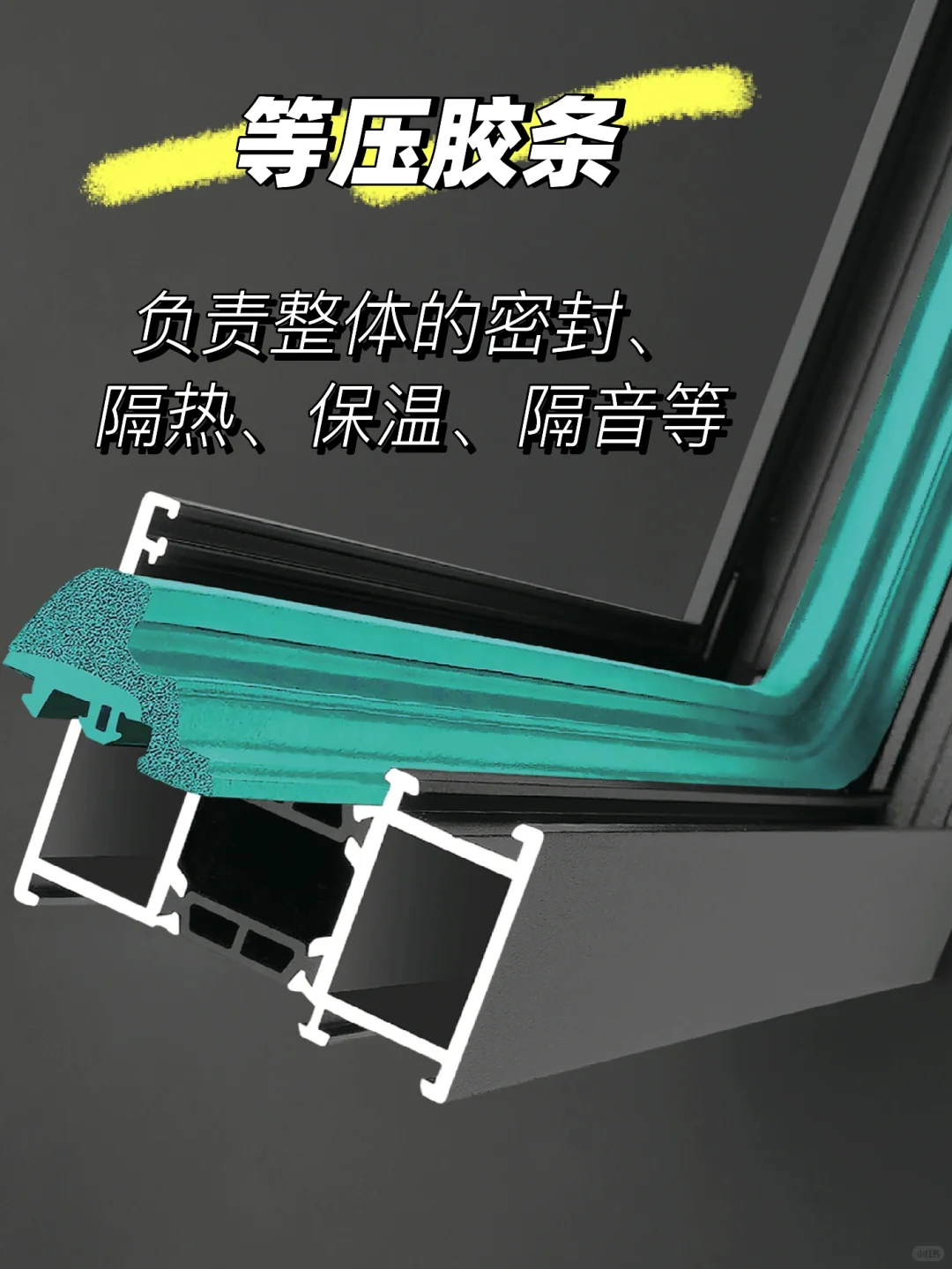 铭盾小课堂-门窗密封胶条如何鉴定❓