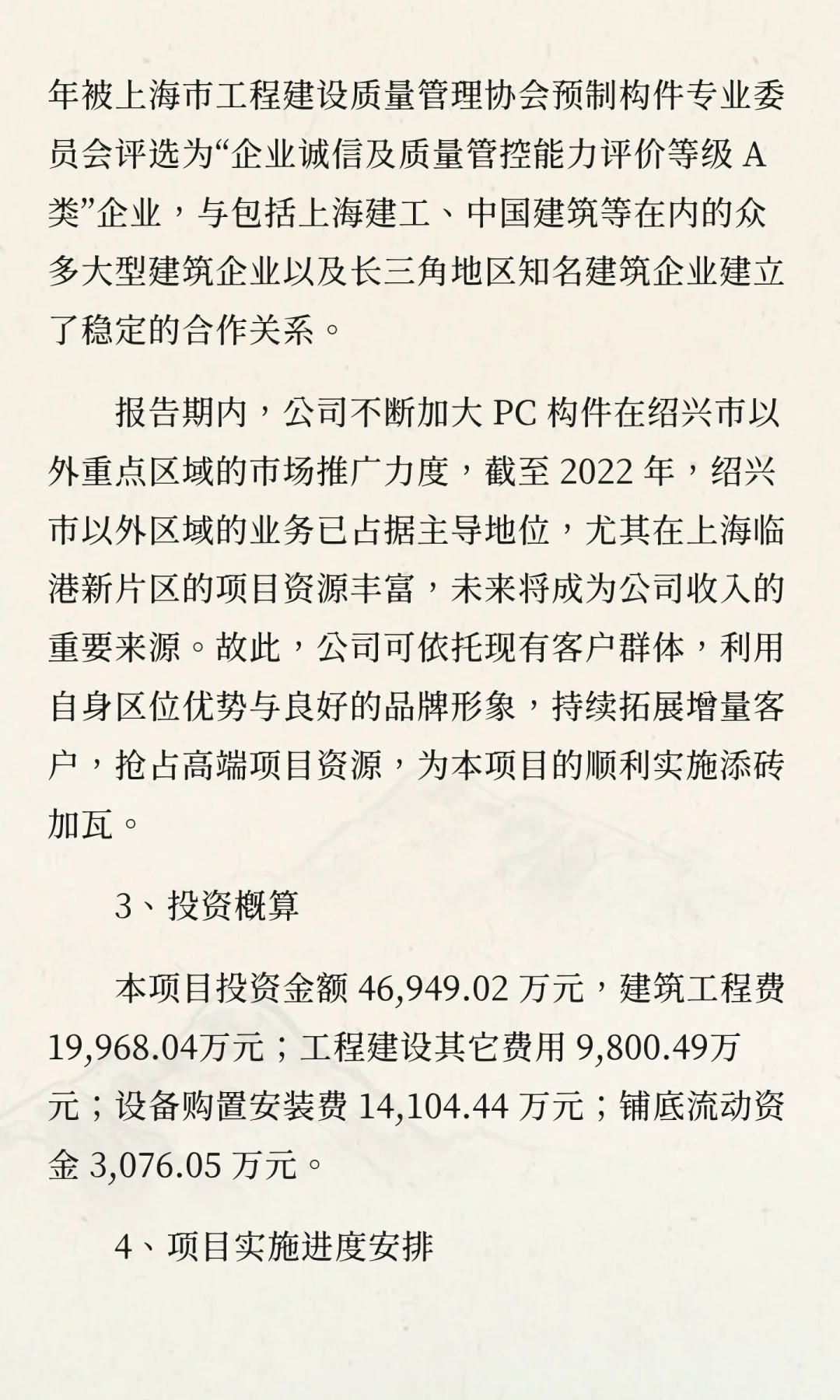 年产 10 万吨装配式钢构件及 8 万 m³PC 预