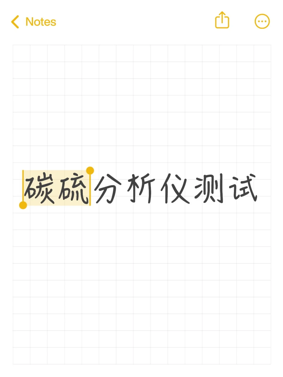 碳硫分析仪检测