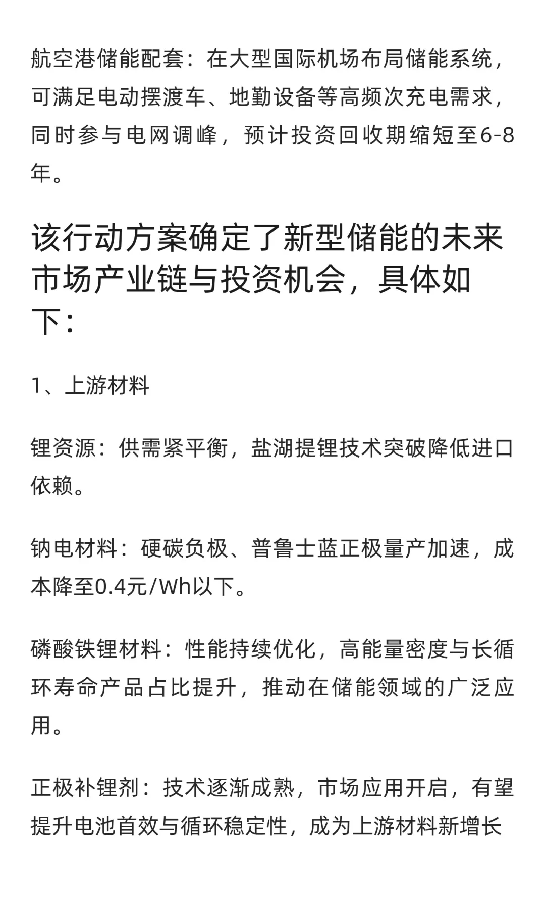 “新型储能”将有2500亿投资
