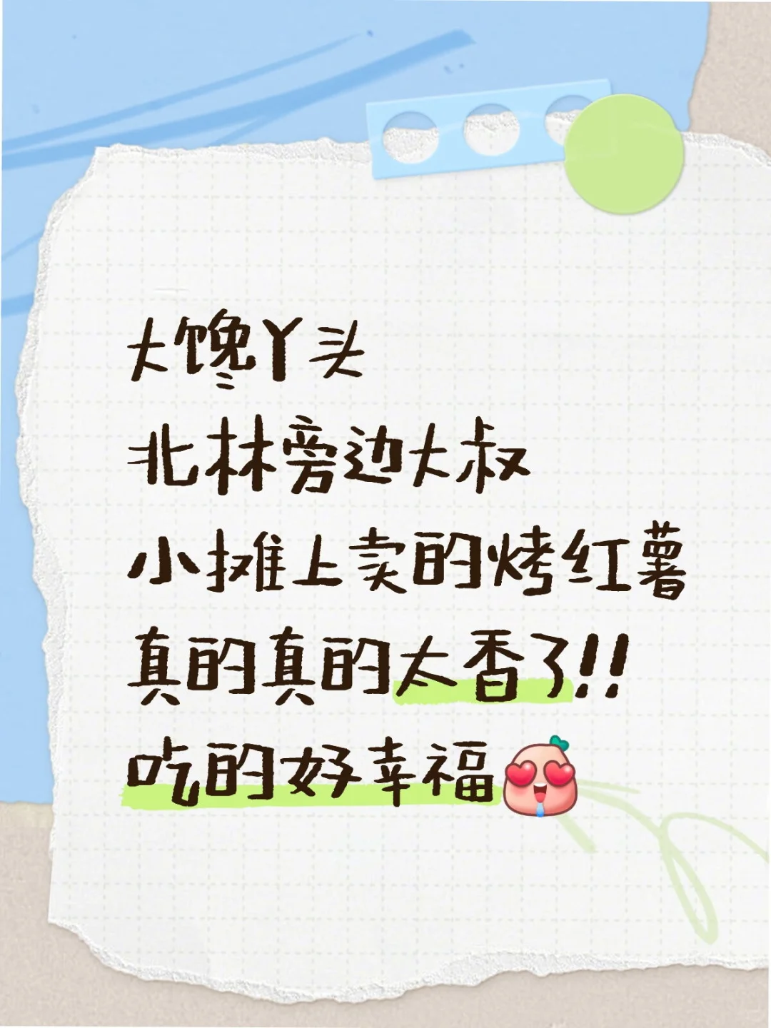 刚出炉特热乎 还流油！