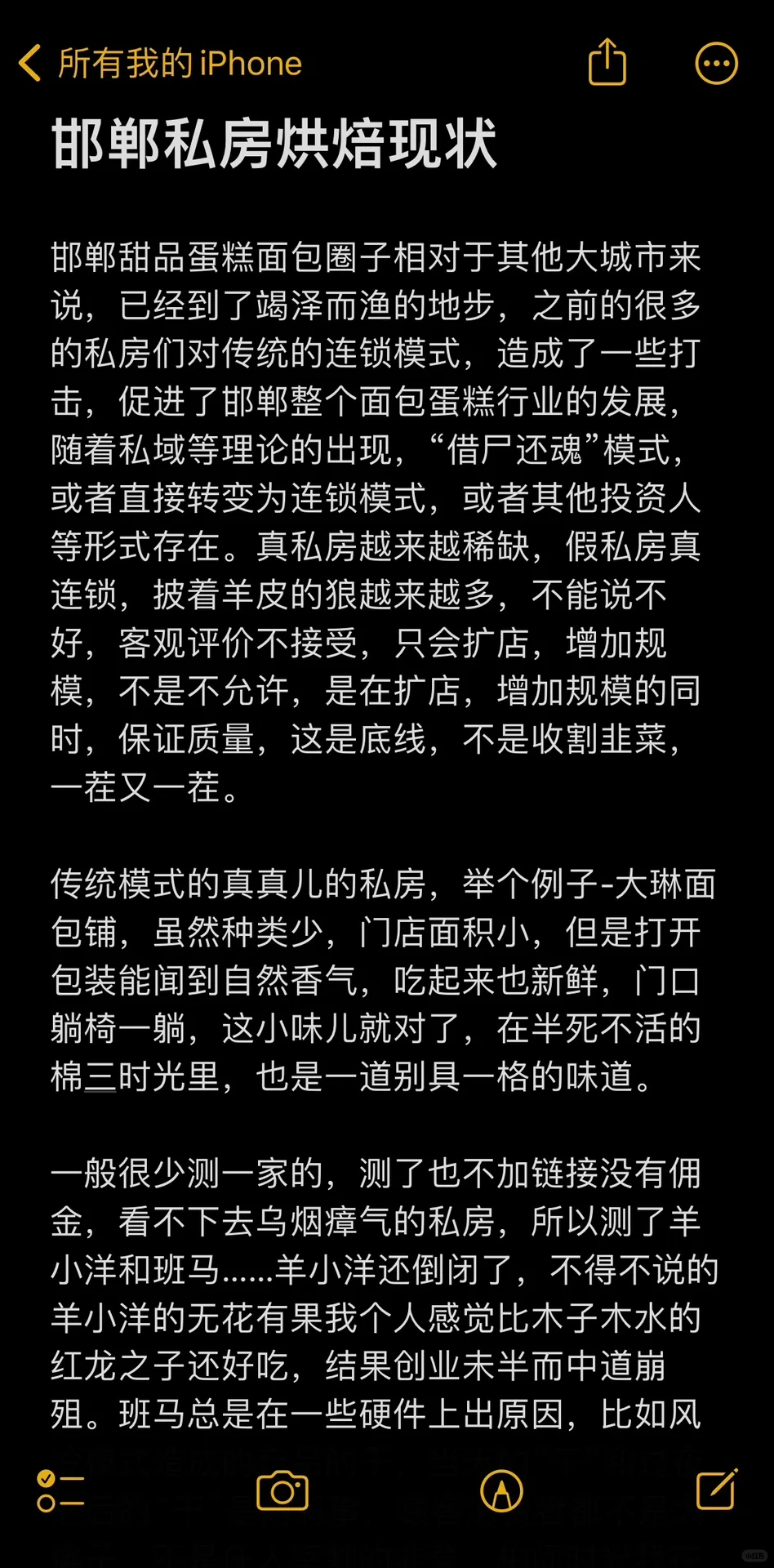 邯郸私房烘焙现状