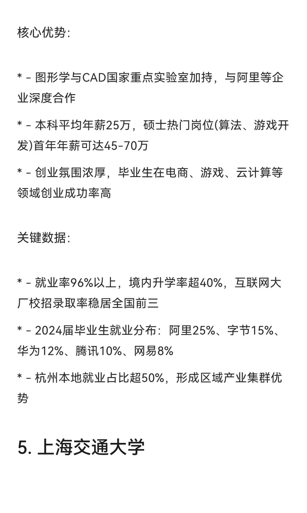 计算机专业2025年高校就业质量排行榜