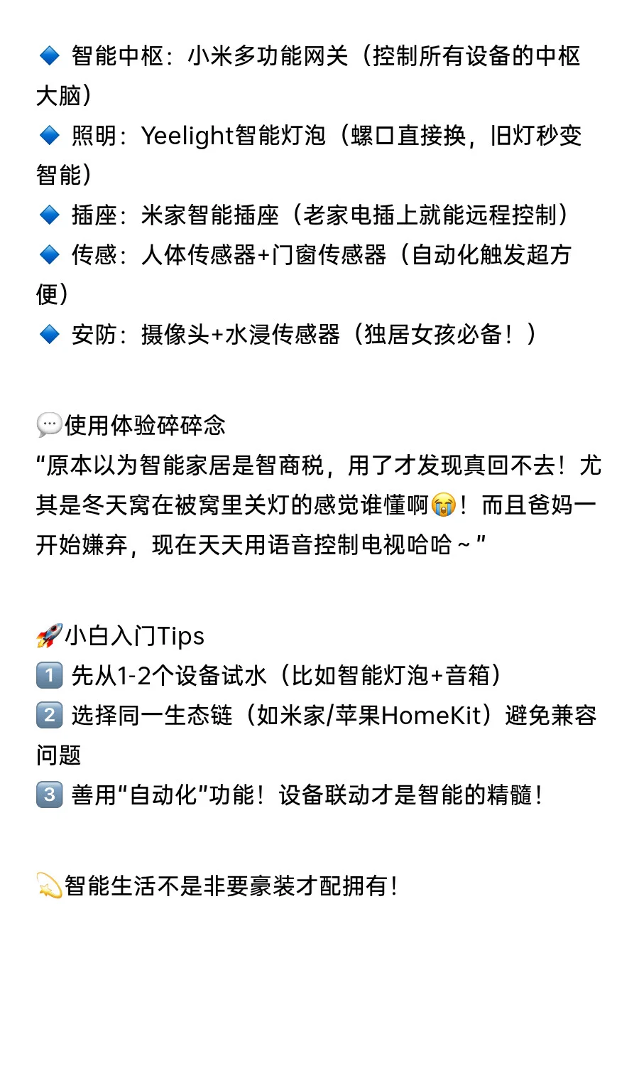 全屋智能-轻智能！！