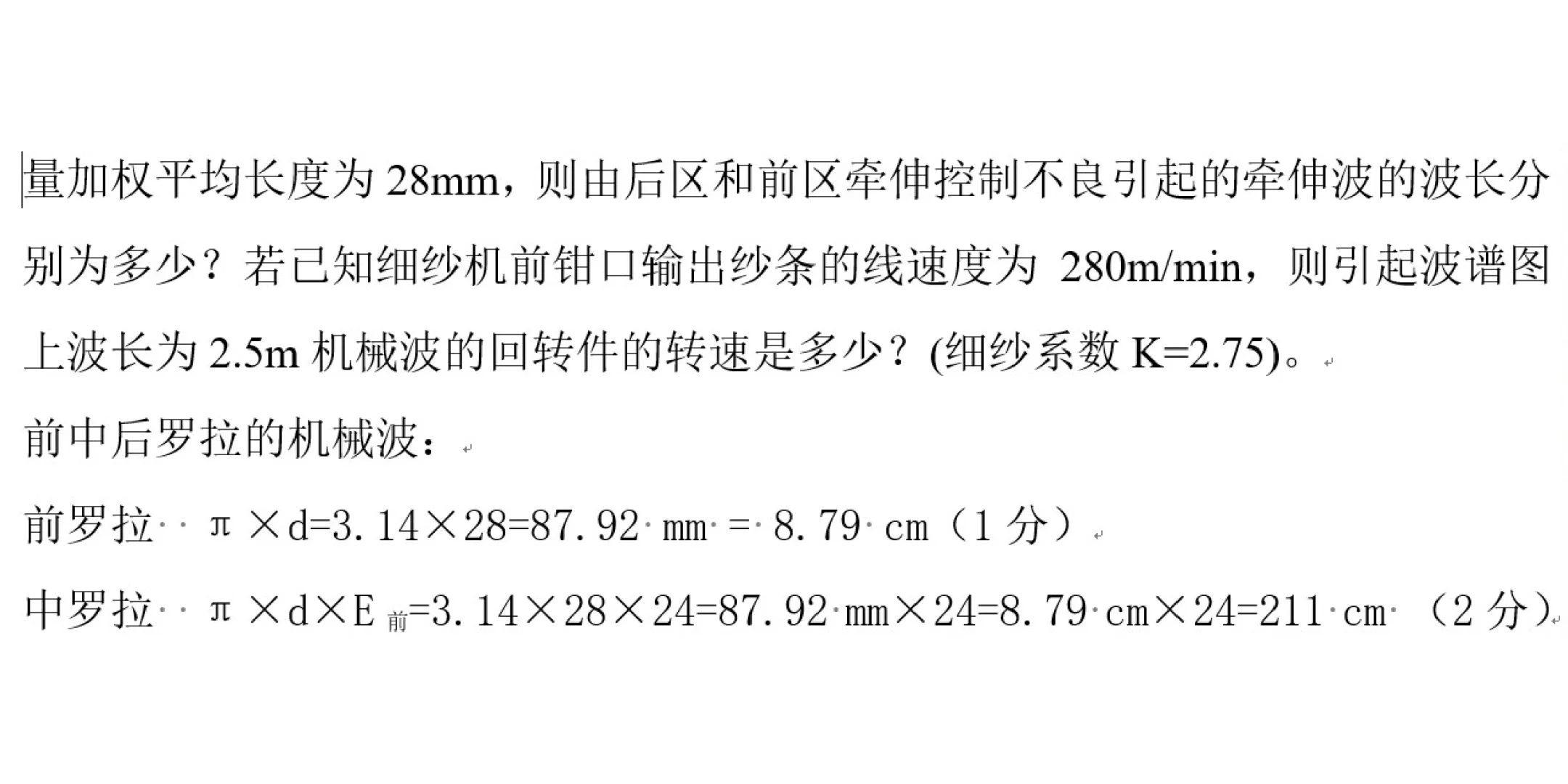 棉纺质量控制（1）