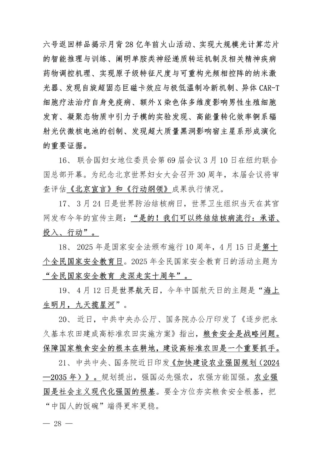 2025年时政热点合集?26老公人必看！