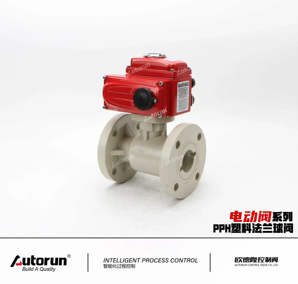 Autorun电动塑料球阀