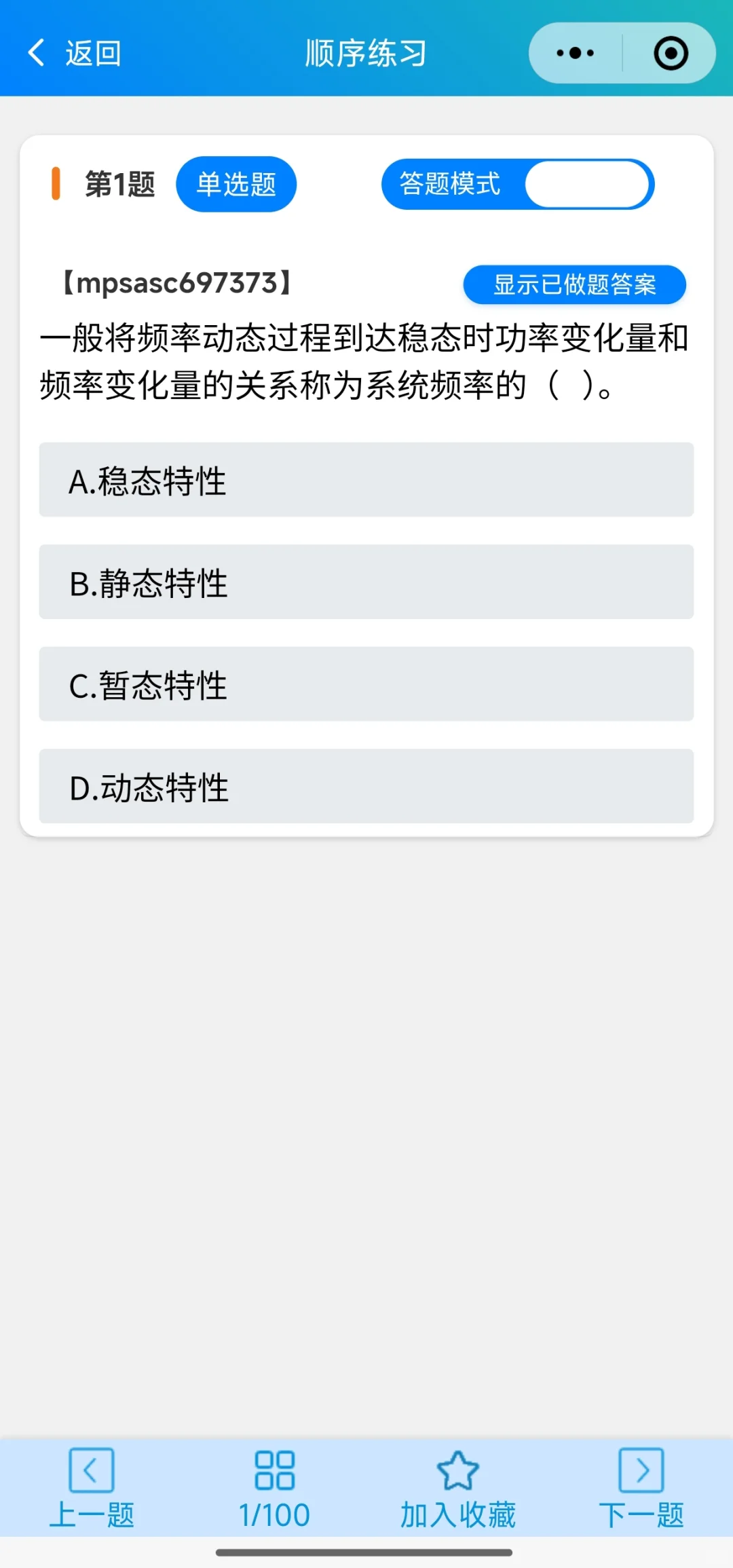 新增考点题库更新