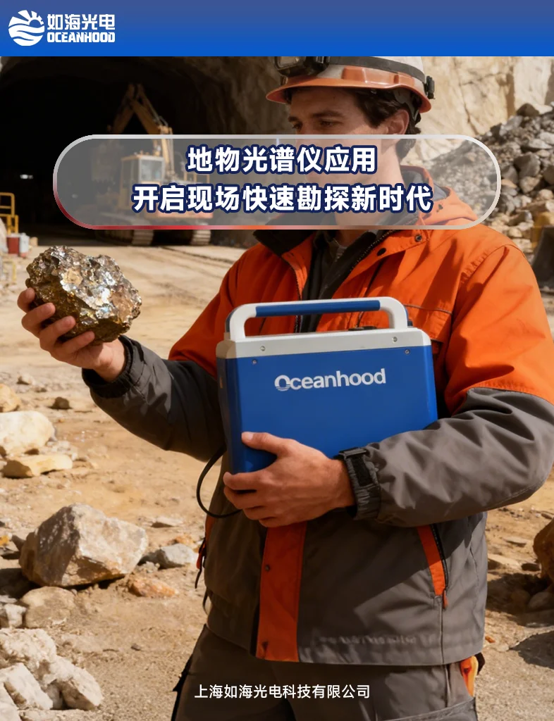 地物光谱仪|开启现场快速勘探新时代