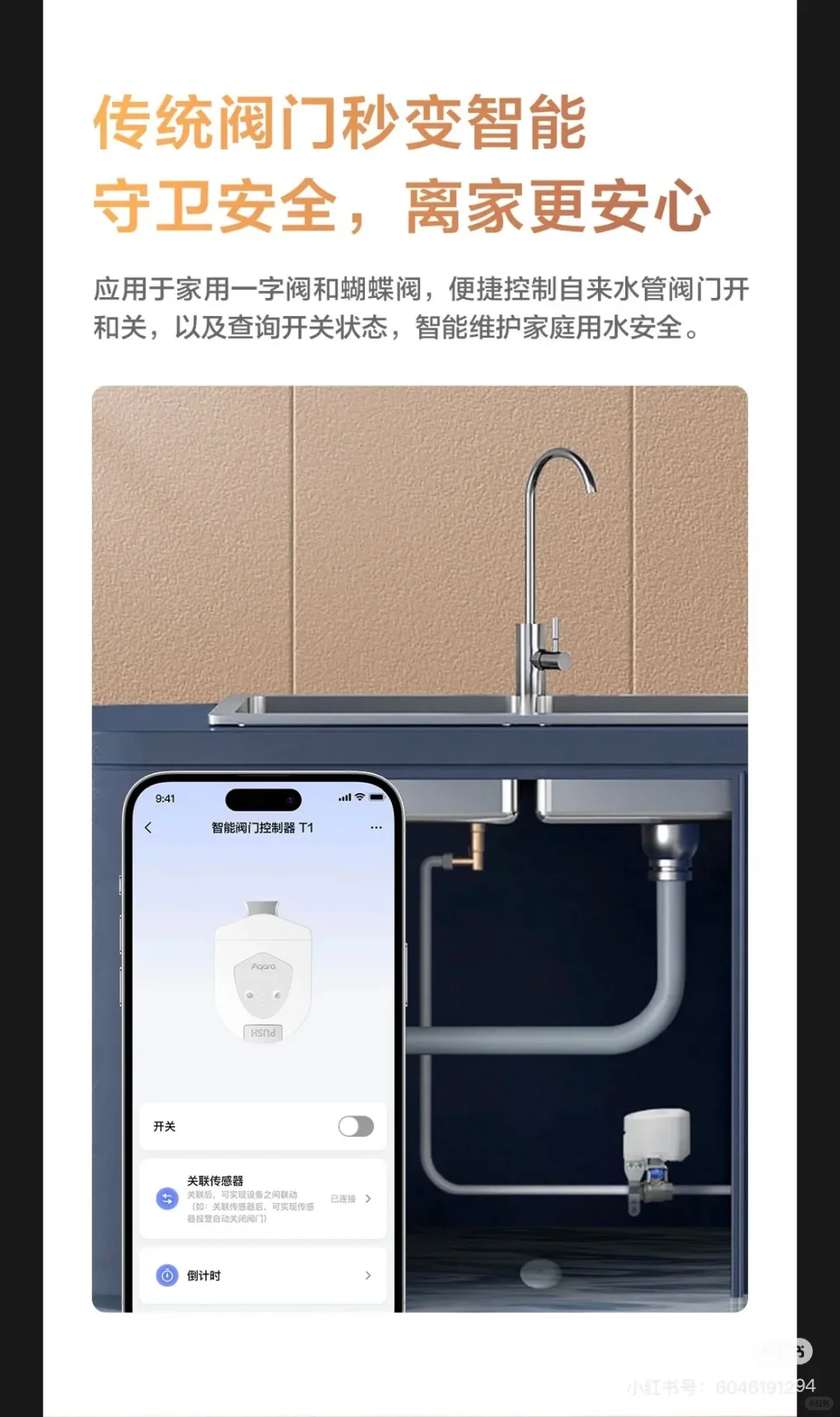 苹果终于有自己的智能阀门了（绿米阀门）