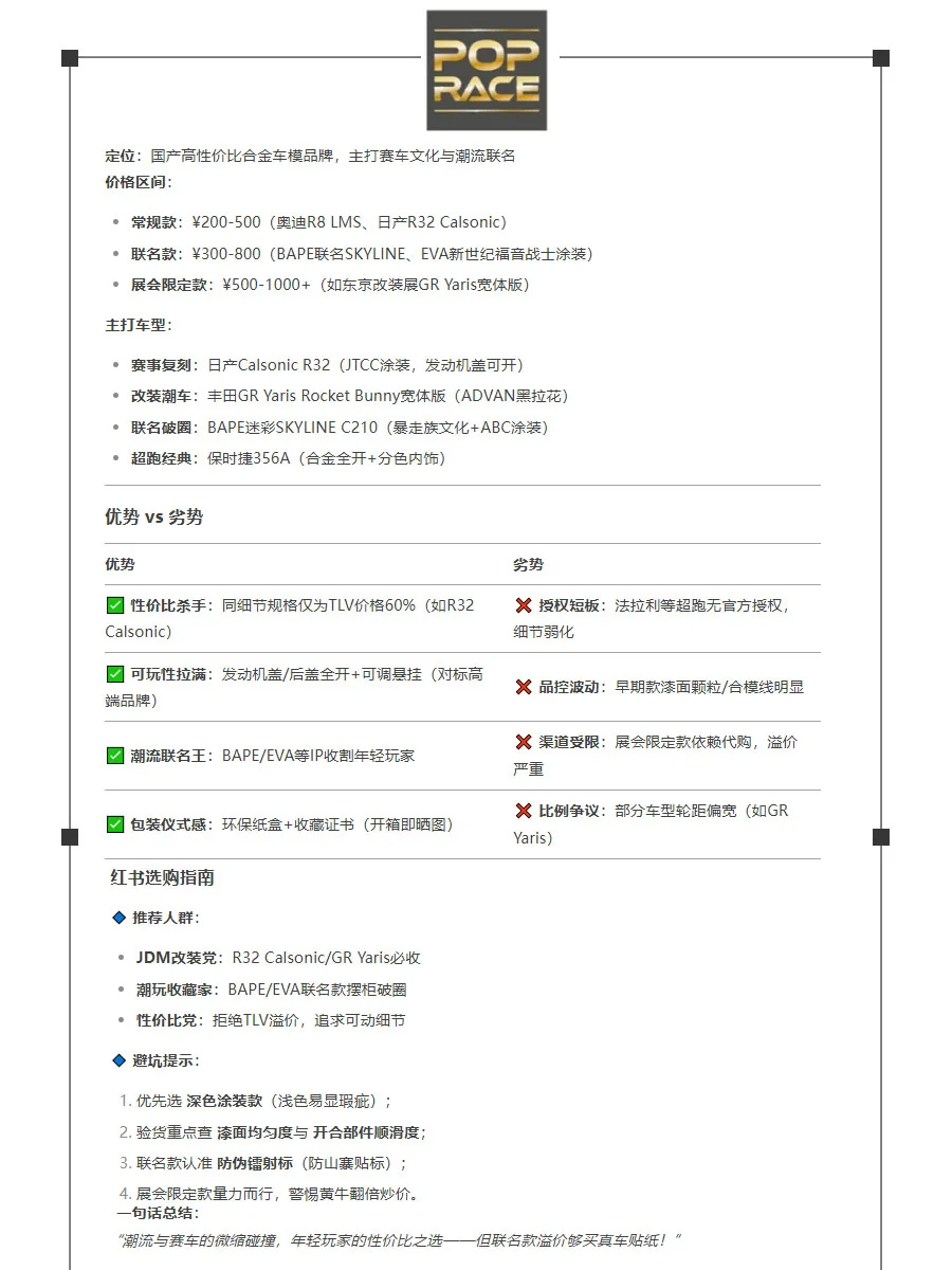 ?车模品牌大盘点，睁大眼睛入坑不亏（二
