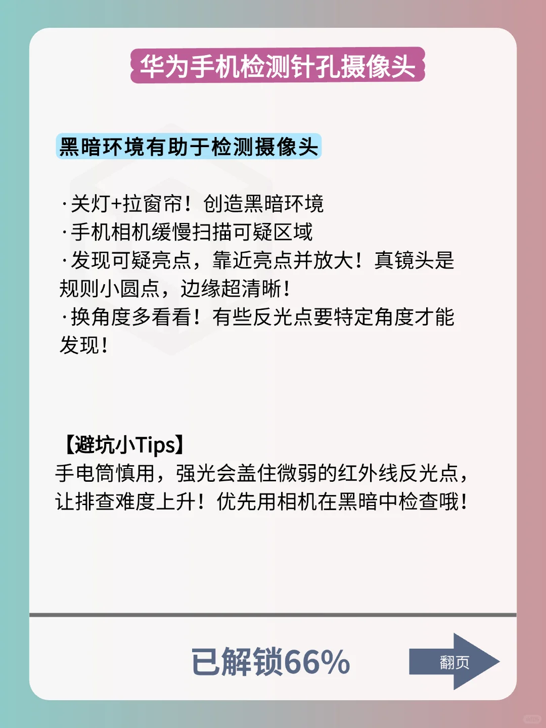 华为手机自带的检测酒店摄像头功能，绝了
