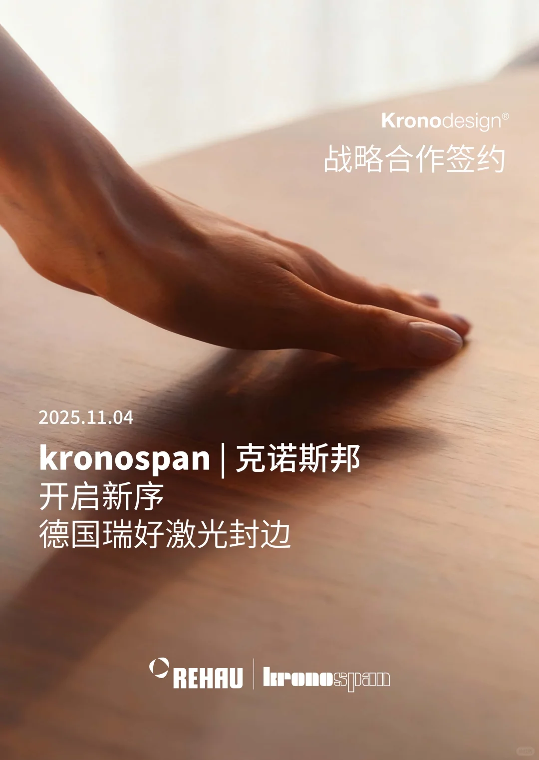 克诺斯邦 × 德国瑞好携手共启战略合作新篇