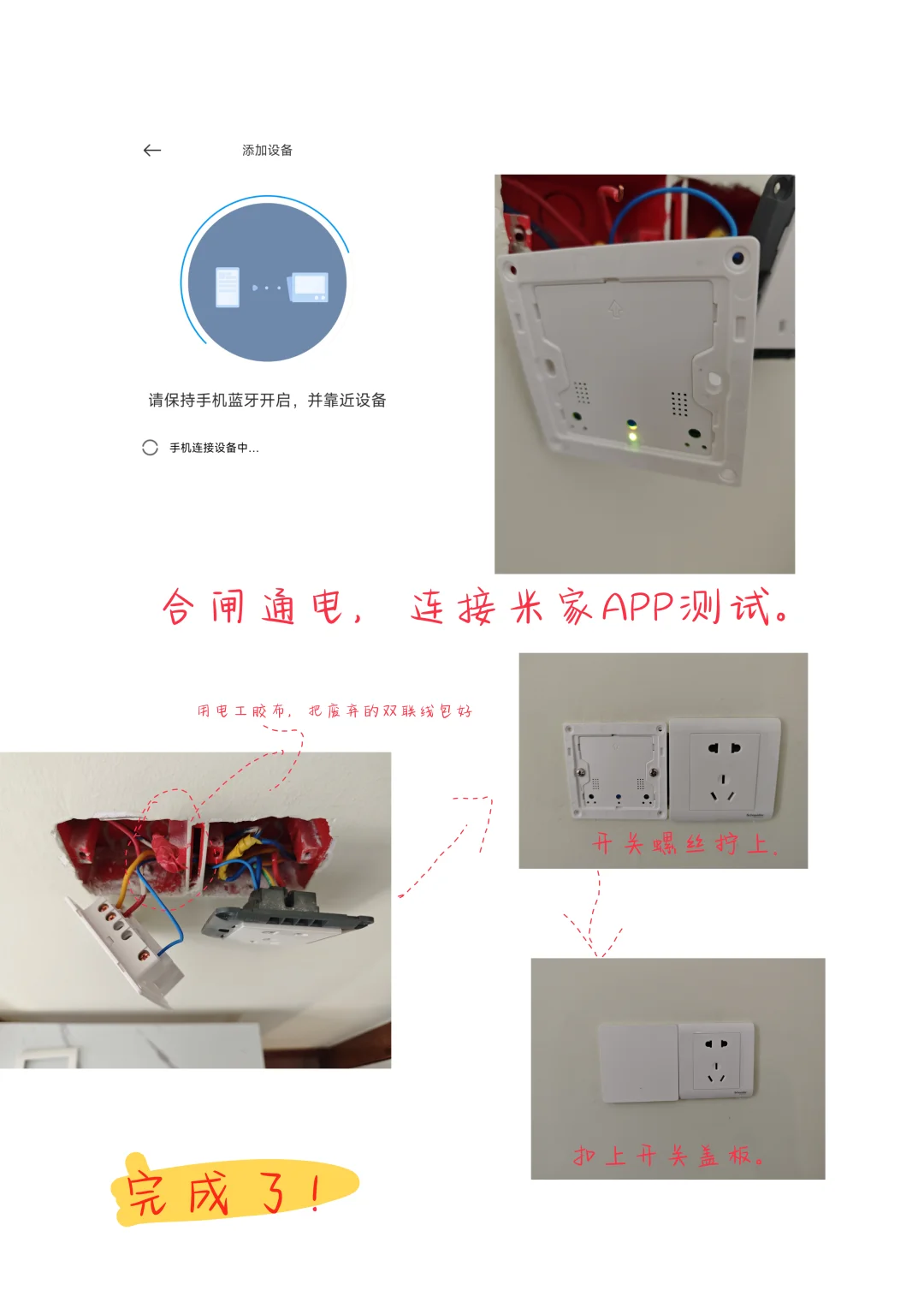 挑战让100个设备接入米家——智能开关