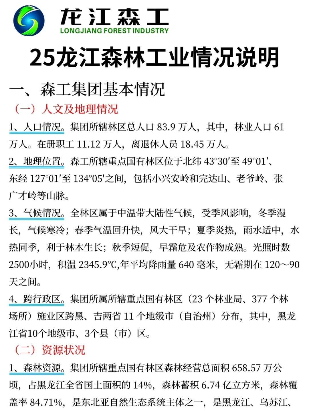25龙江森工，给参加的人普及一下强度?背！