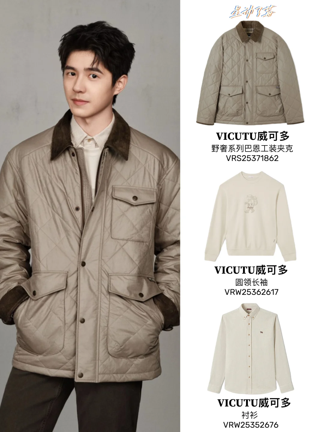 建议男生都看刘昊然穿搭?审美太高级了！！