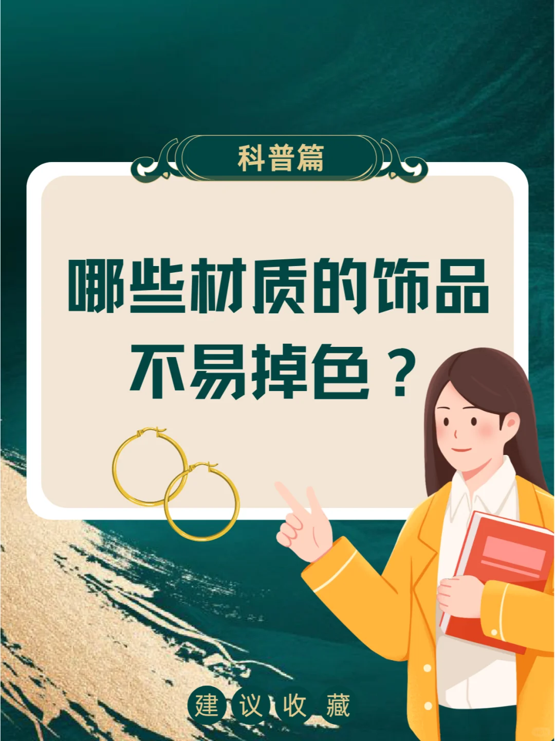 这些饰品材质，让你告别褪色烦恼