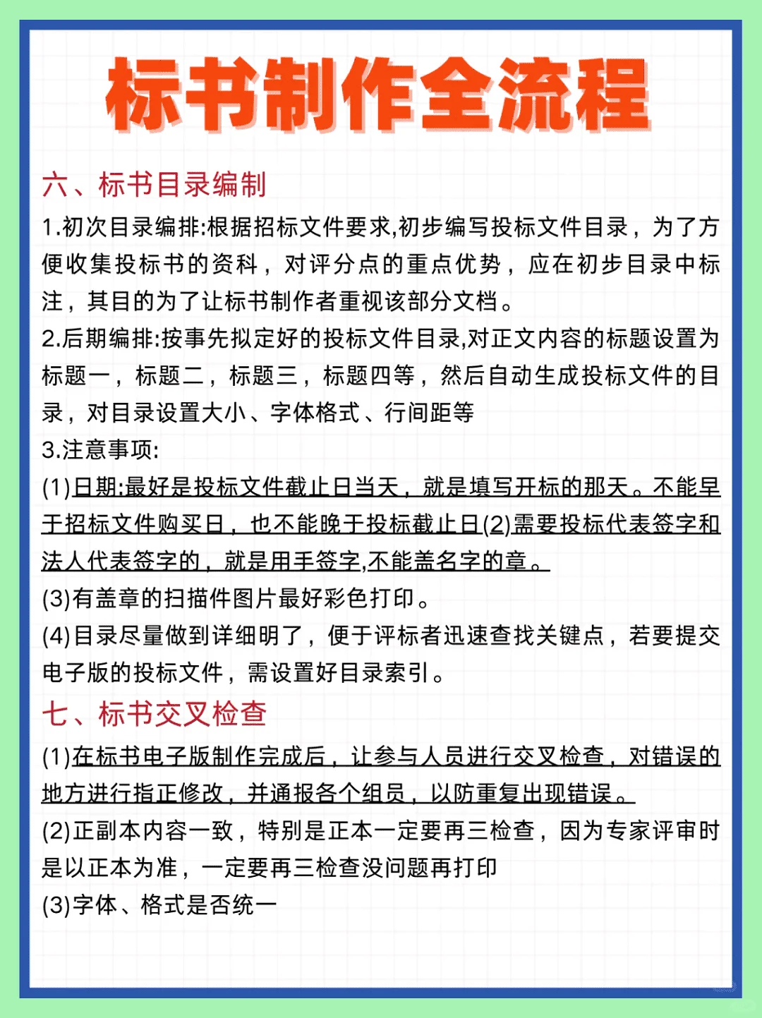 标书制作全攻略 保姆级避坑指南
