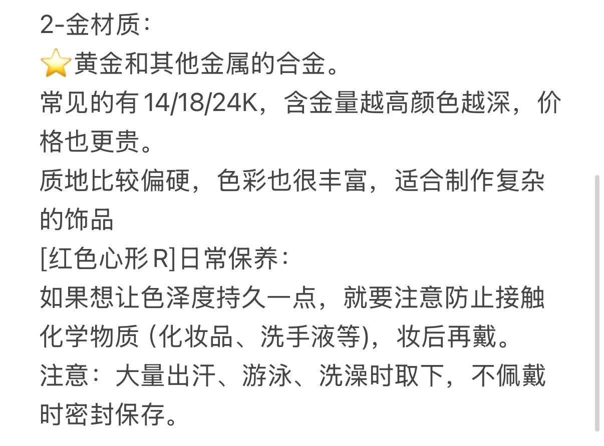 饰品爱好者 怎么能不知道这些知识✨