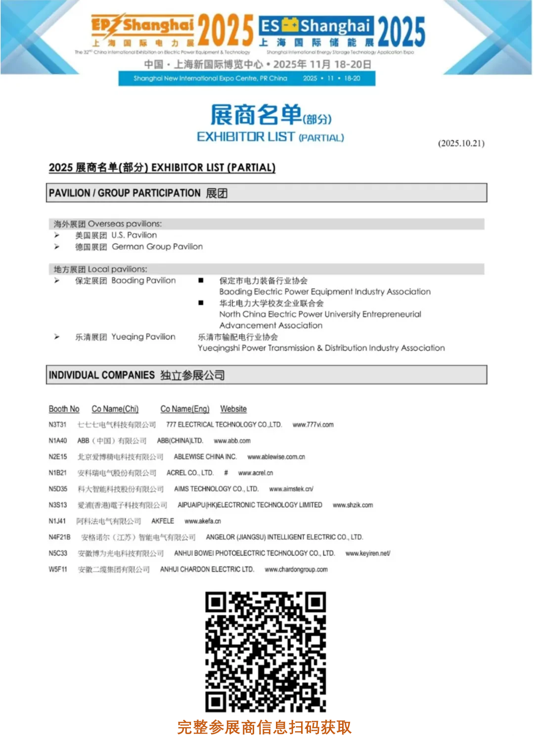 EP上海国际电力展干货✨附展商名录