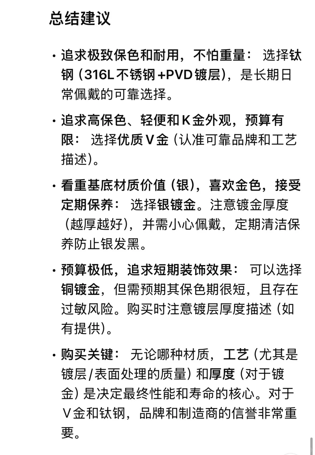 饰品材质，看这一篇就够了！