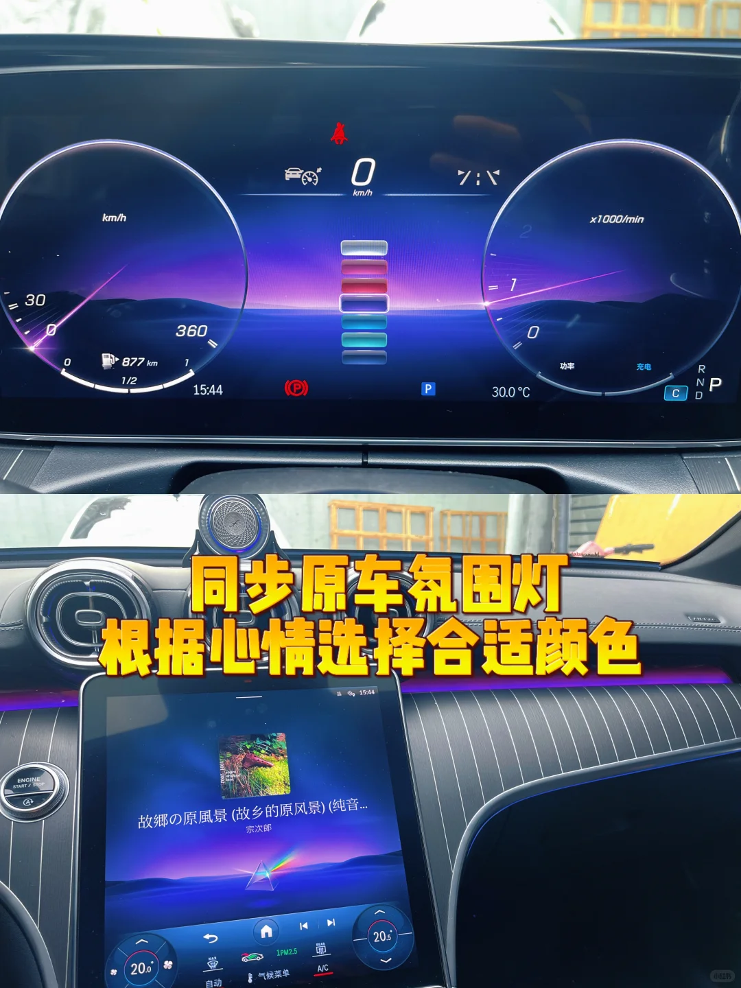 一招学会更换奔驰仪表盘颜色