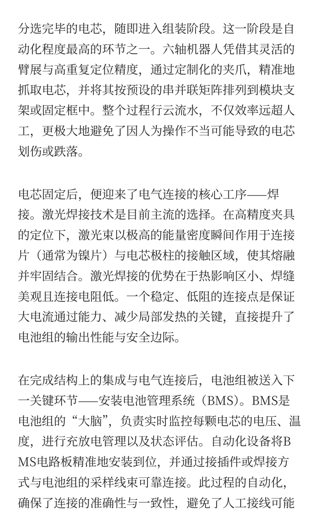 18650电池组PACK自动化生产线探析