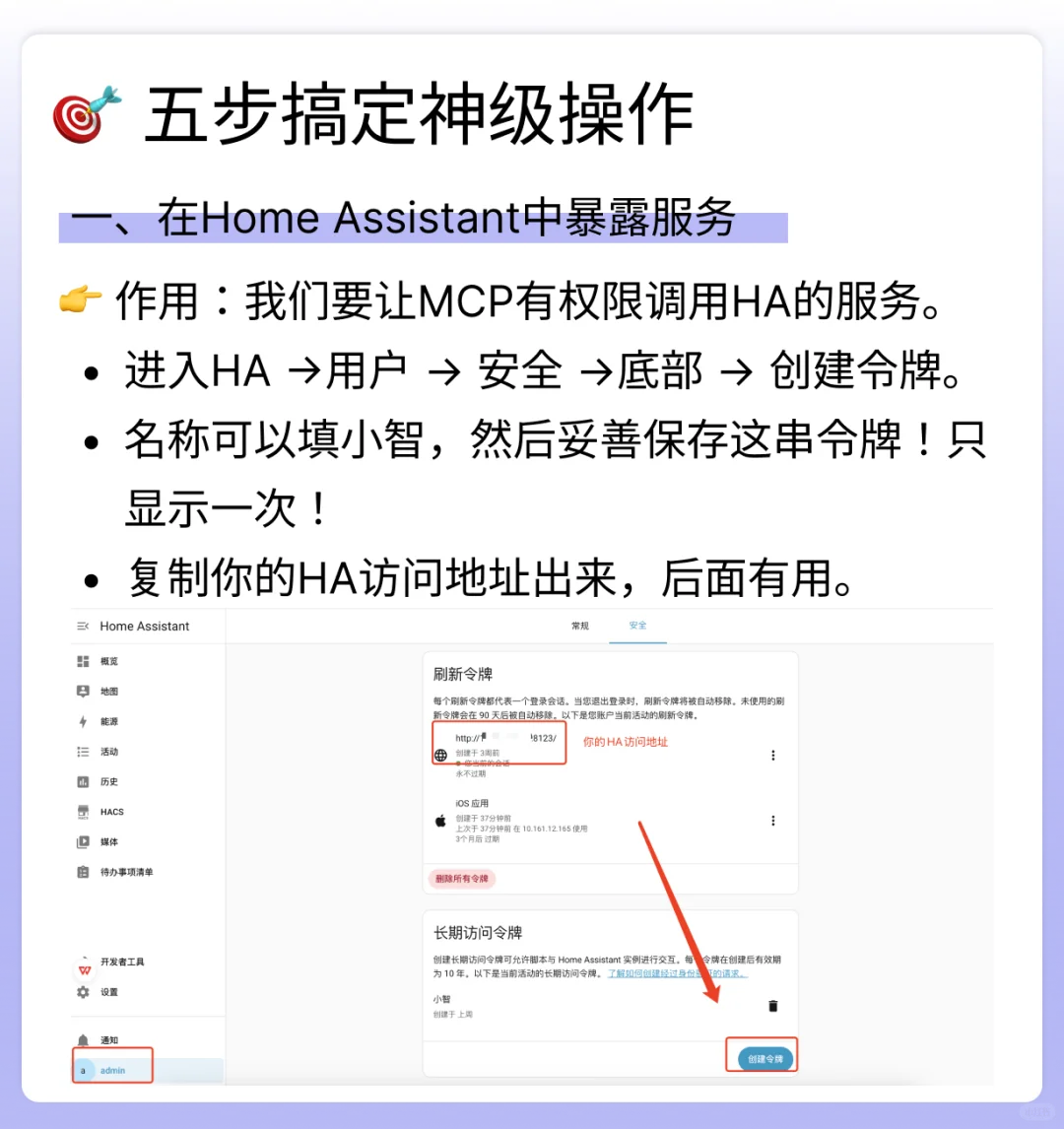 小智AI + MCP + HA，语音控制米家全家桶