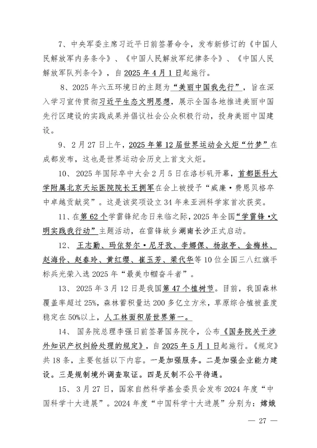 2025年时政热点合集?26老公人必看！