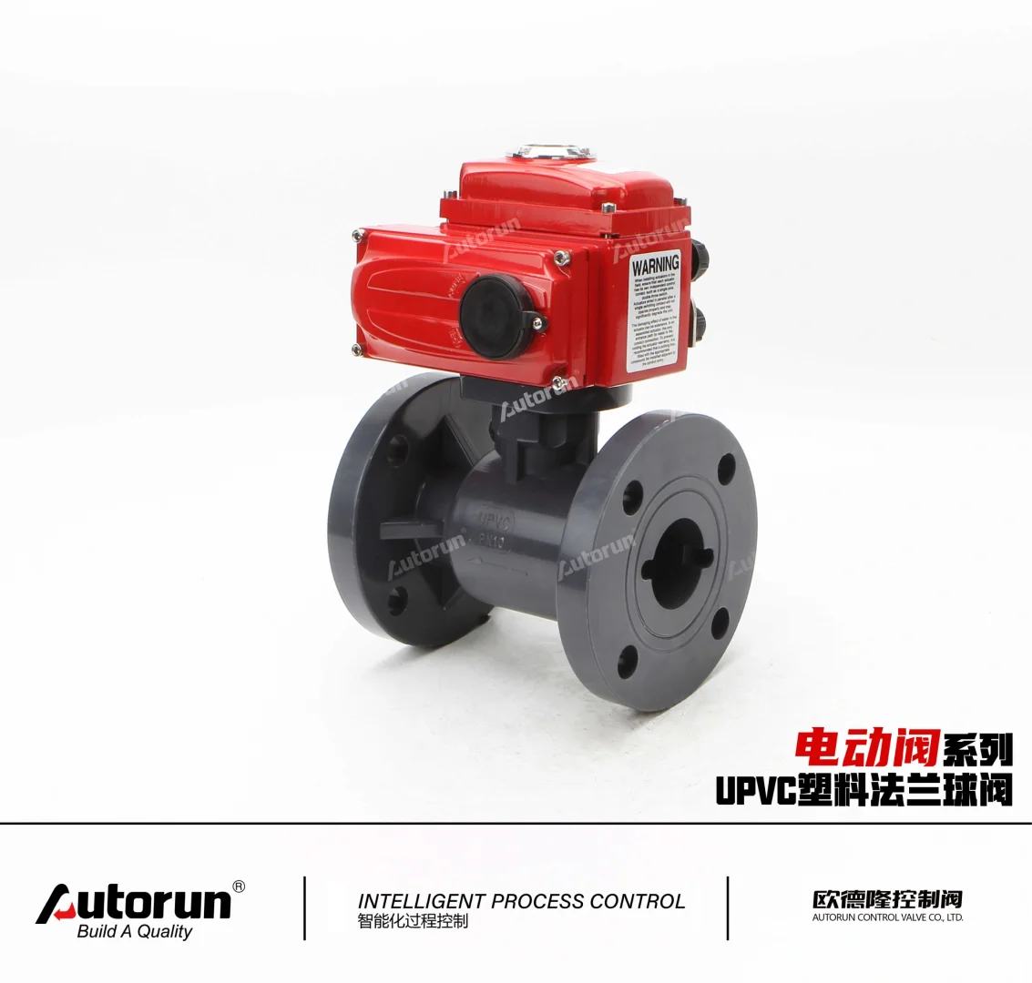Autorun电动塑料球阀