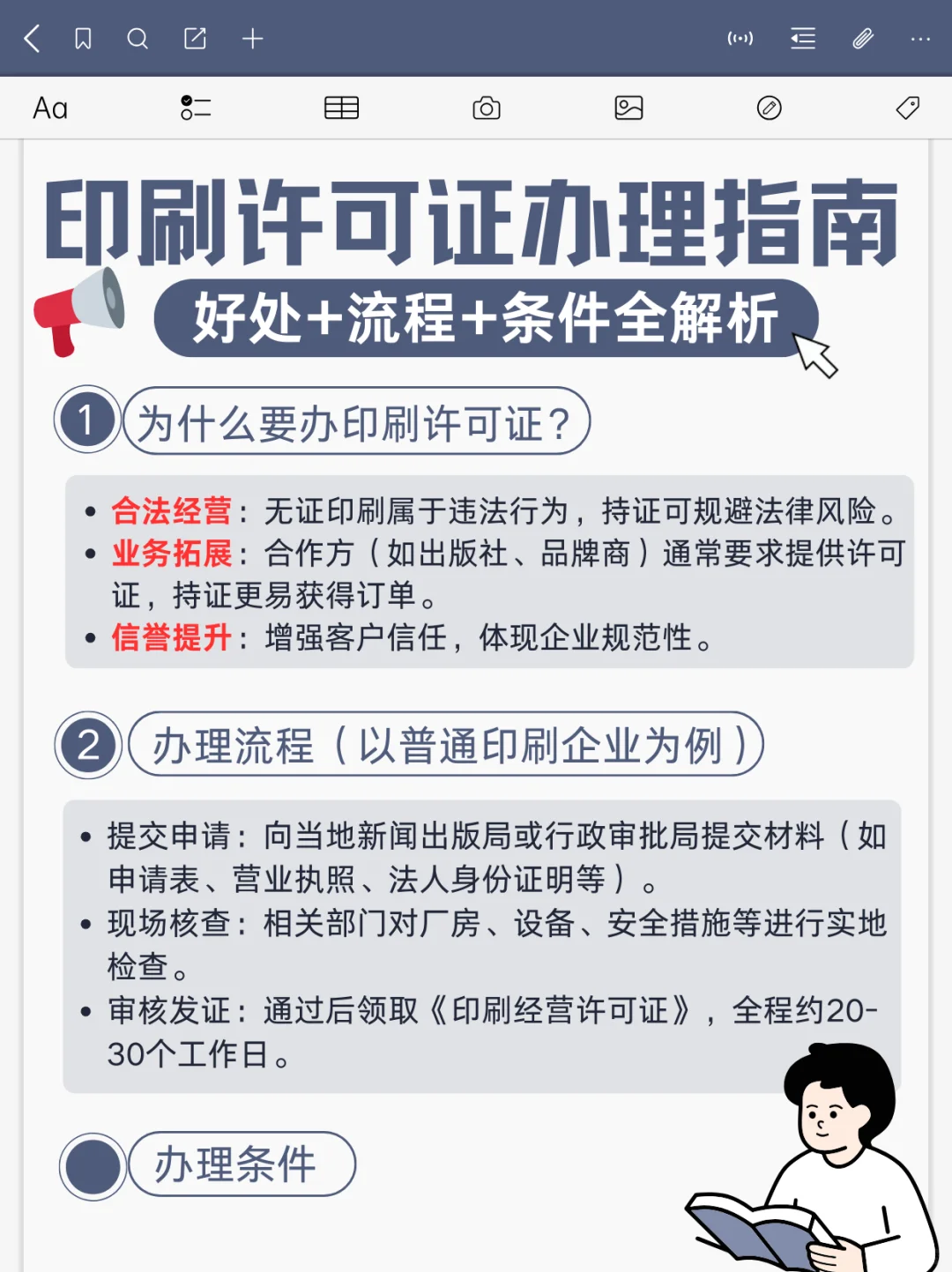 ? 印刷许可证办理指南 | 好处+流程+条件