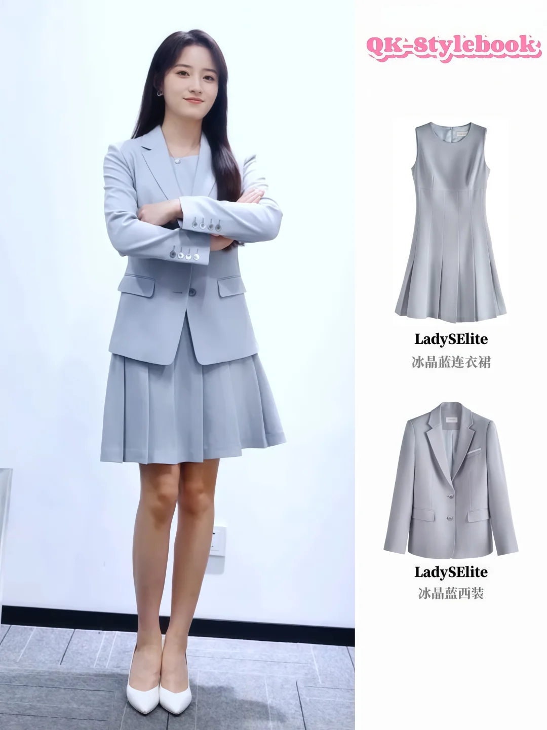 《心动的offer》OL穿搭合集‖职场加分王！