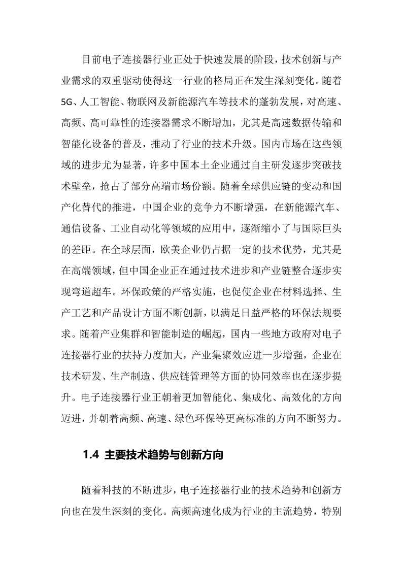 2025年电子连接器行业调研分析报告