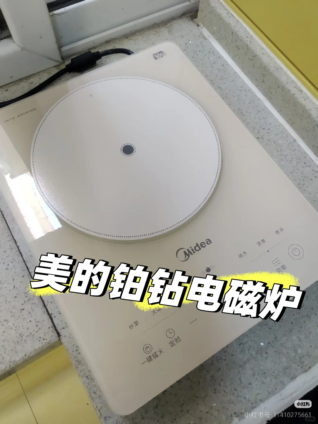 美的铂钻电磁炉