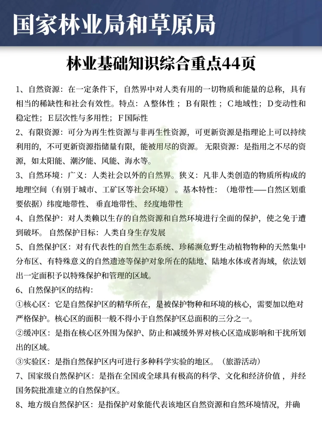 聪明的人已经发现今年的林业局招聘不对劲