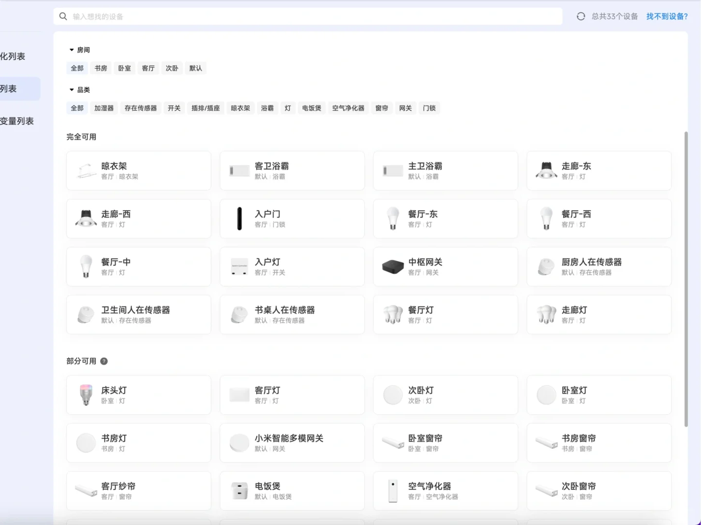 为什么你的智能家居一定要用Home Assistant