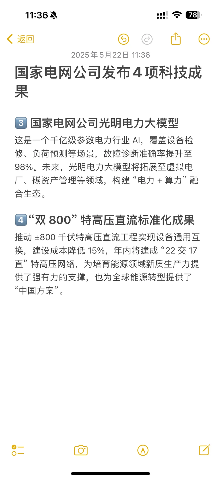 国家电网公司发布4项科技成果