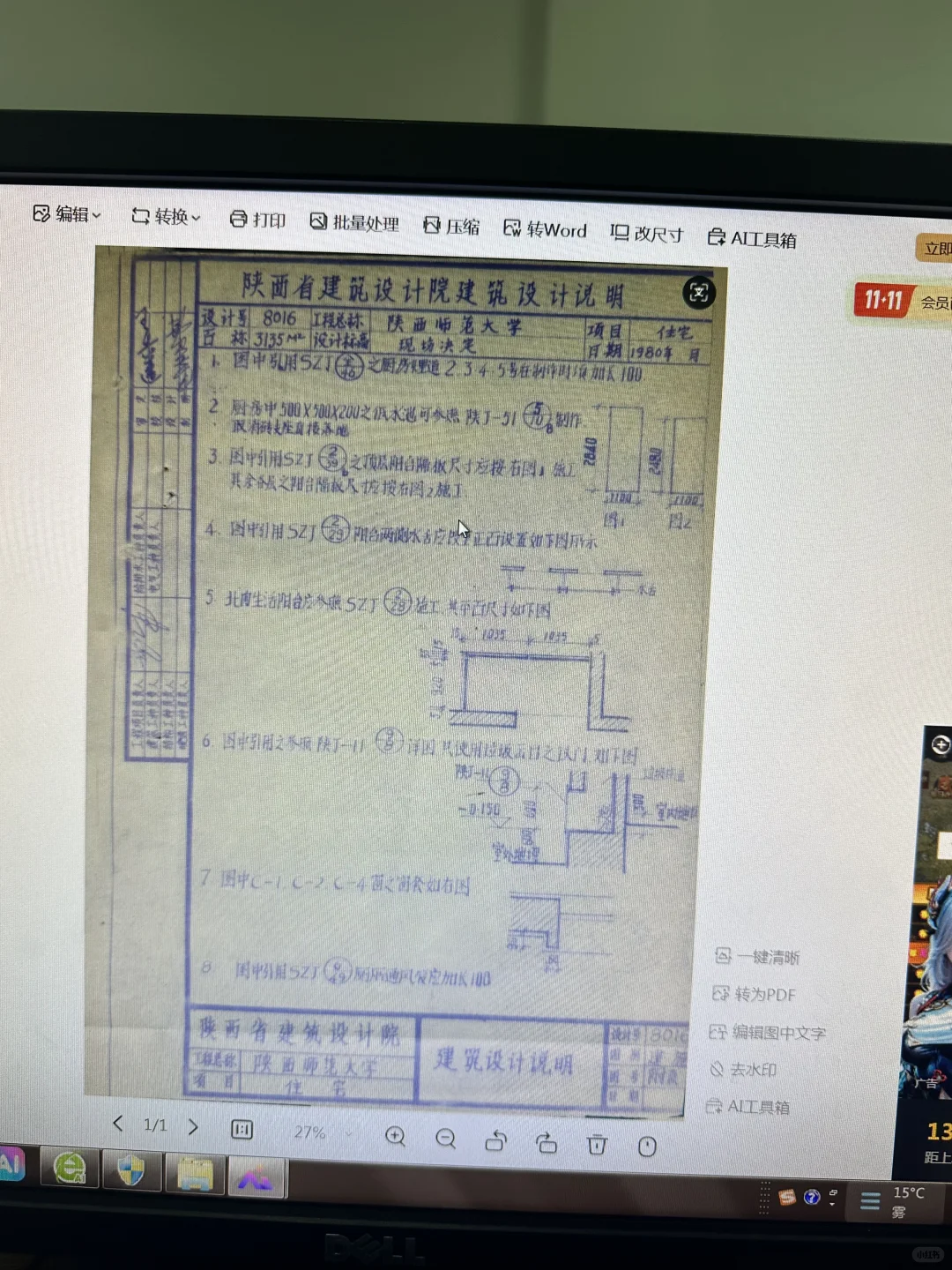 西安老破小装修记录 进度：第88天 时间：2025