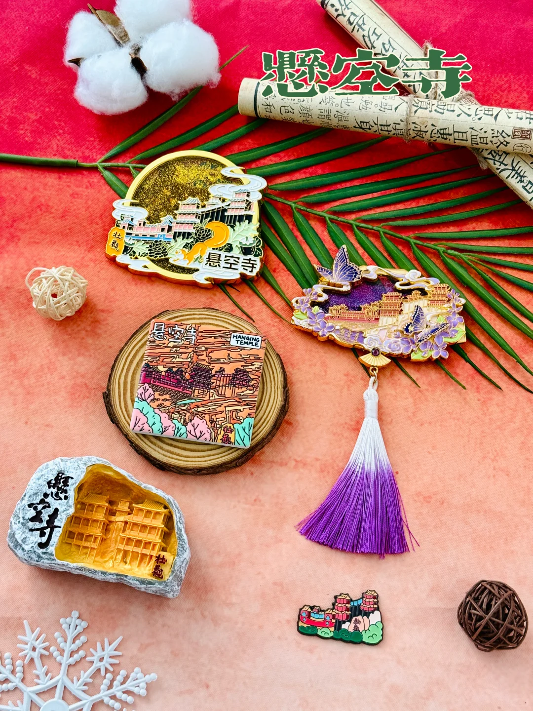 【神仙悬空寺冰箱贴合集】每一款都美到窒息